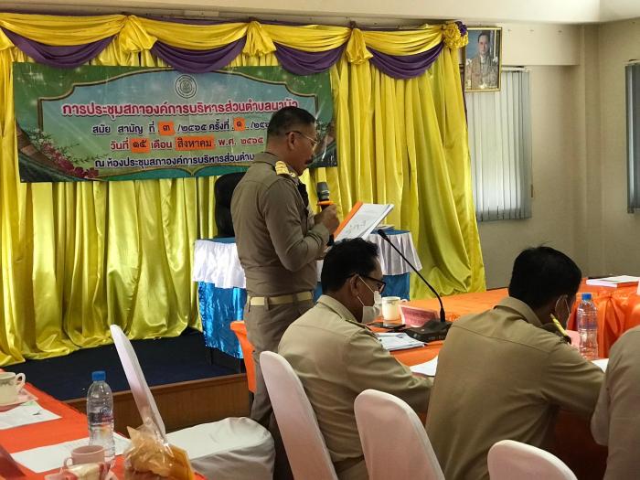 ประชุมสภาองค์การบริหารส่วนตำบลนาบัว สมัย สามัญ ที่ 3/2565 ครั้งที่ 1/2565 วันที่ 15 สิงหาคม 2565 ณ ห้องประชุมฉัตรประทุม 
