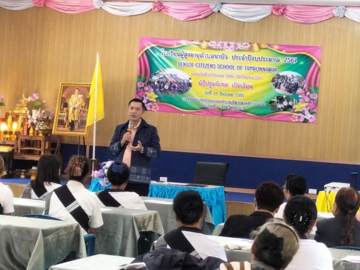 โครงการโรงเรียนผู้สูงอายุตำบลนาบัว รุ...