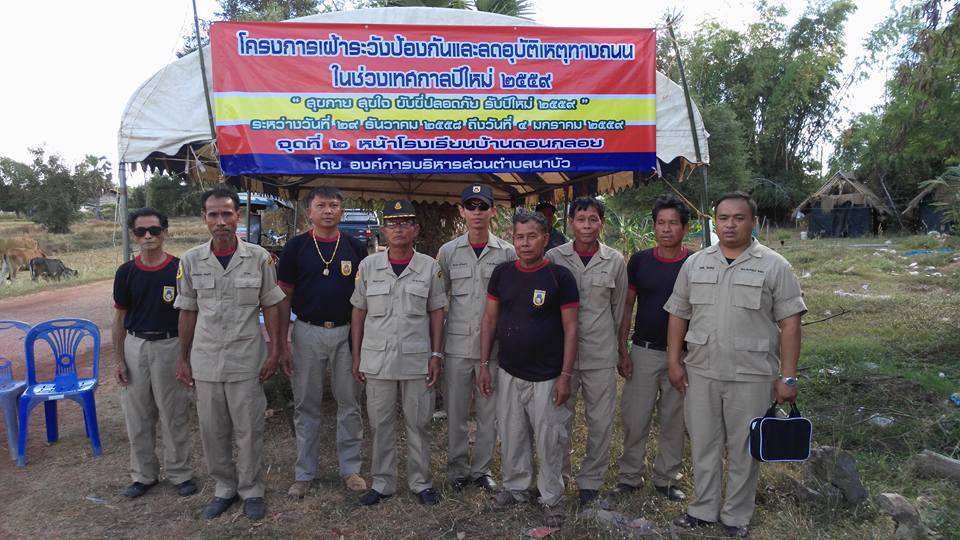 โครงการเฝ้าระวังอุบัติเหตุบนท้องถนน ประจำปี 2559