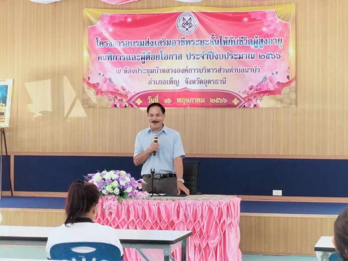 โครงการอบรมส่งเสริมอาชีพระยะสั้นให้กั...