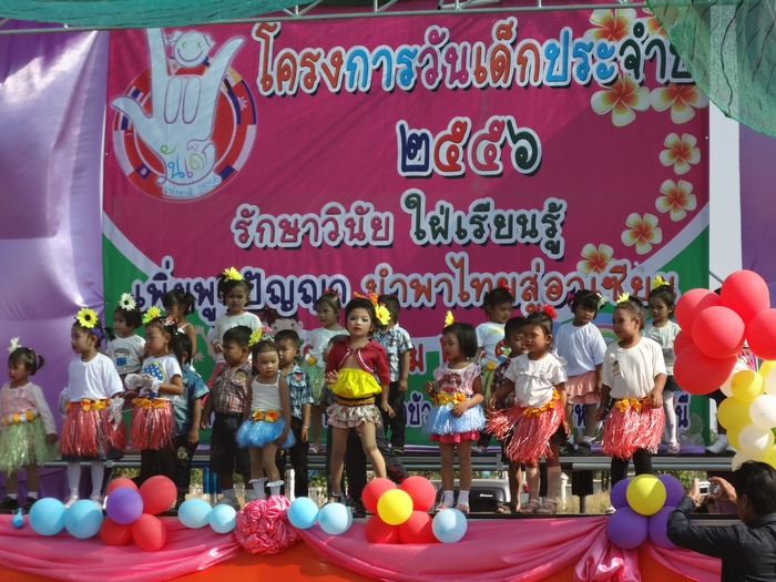 วันเด็กแห่งชาติ ประจำปี 2556